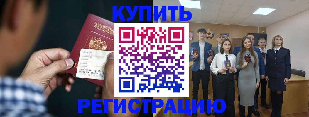 прописка ребенка в Немане