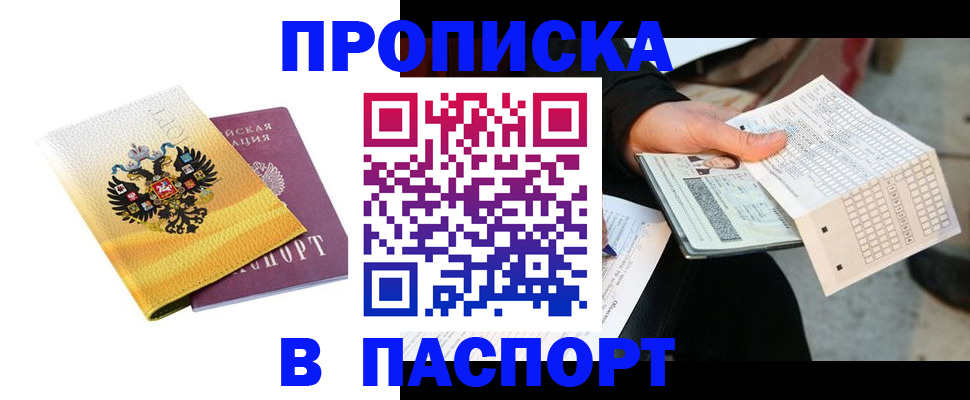 прописка штамп в Немане